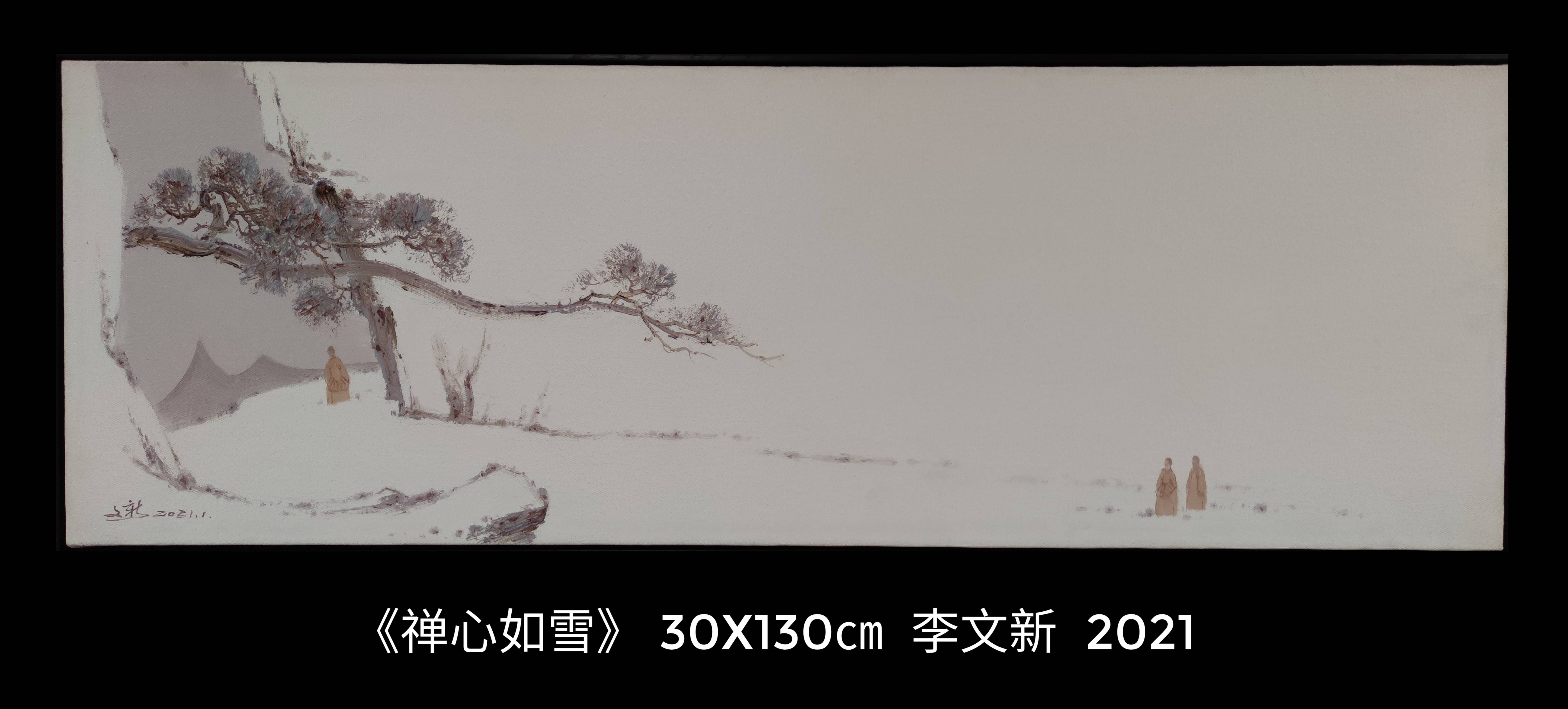 无尘之境——李文新画展在京开幕