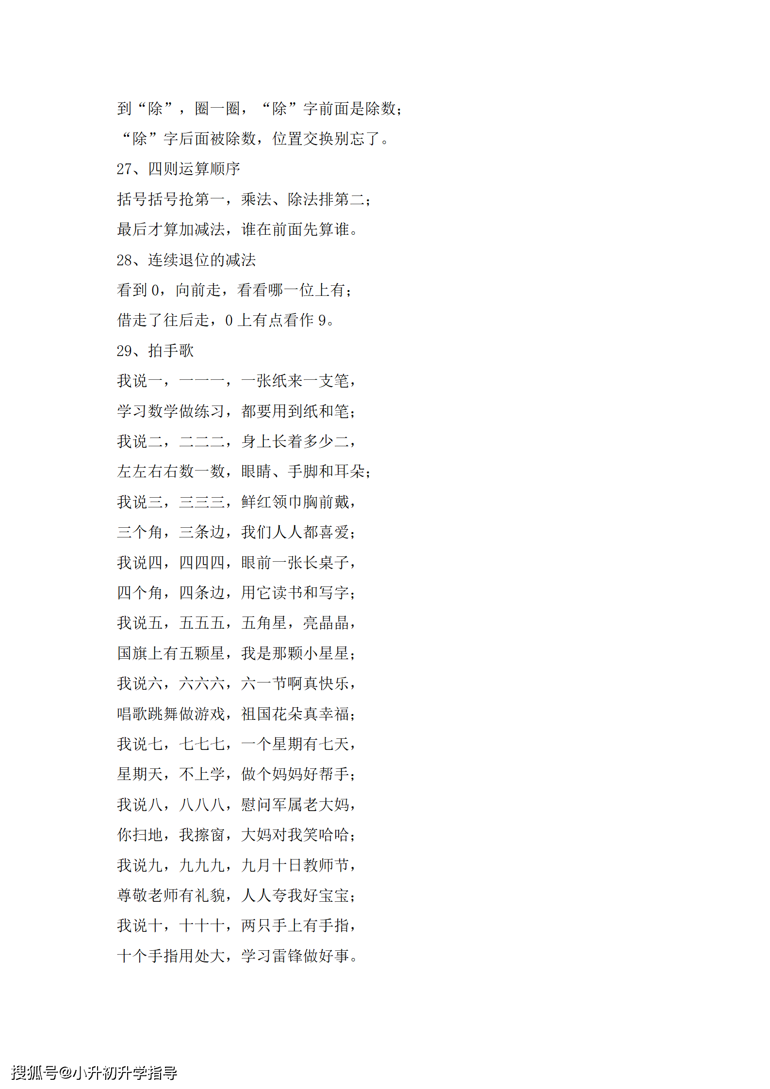 小学全年级数学公式顺口溜及口诀大全(三)