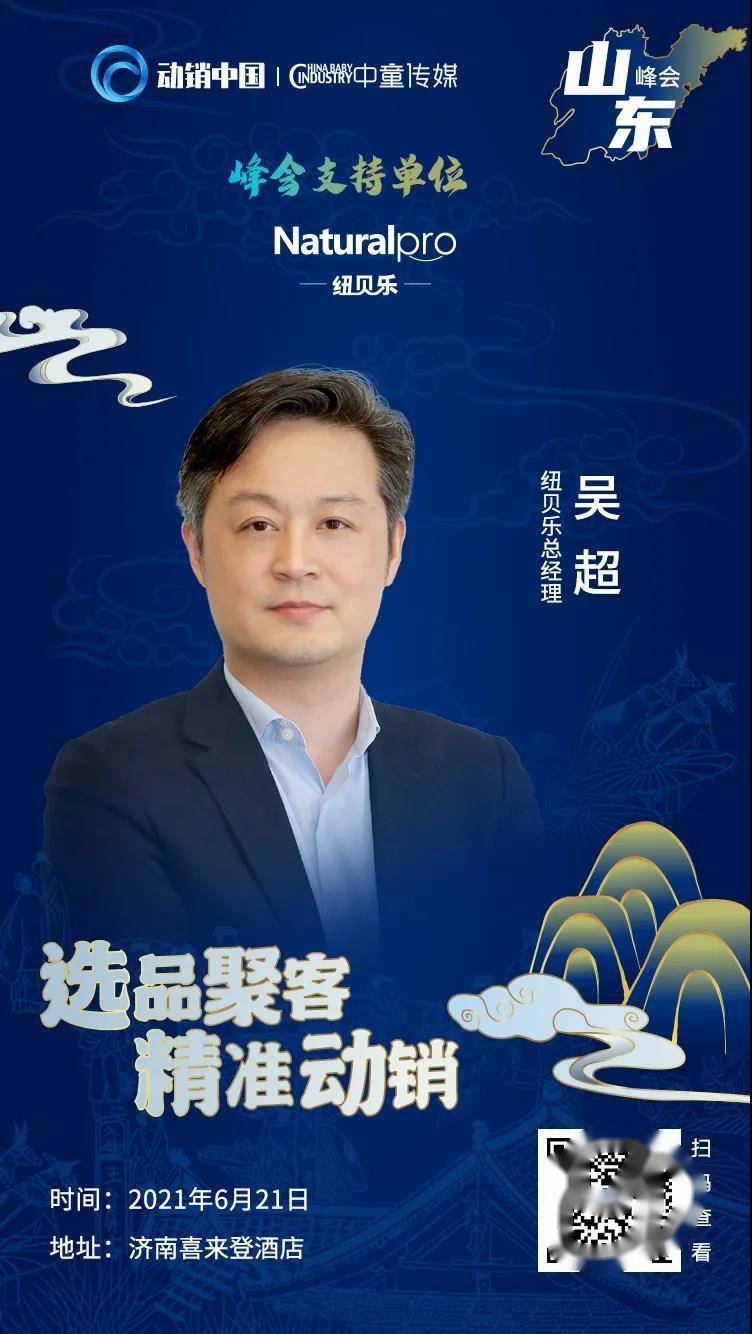 纽贝乐总经理吴超及团队助力动销山东!