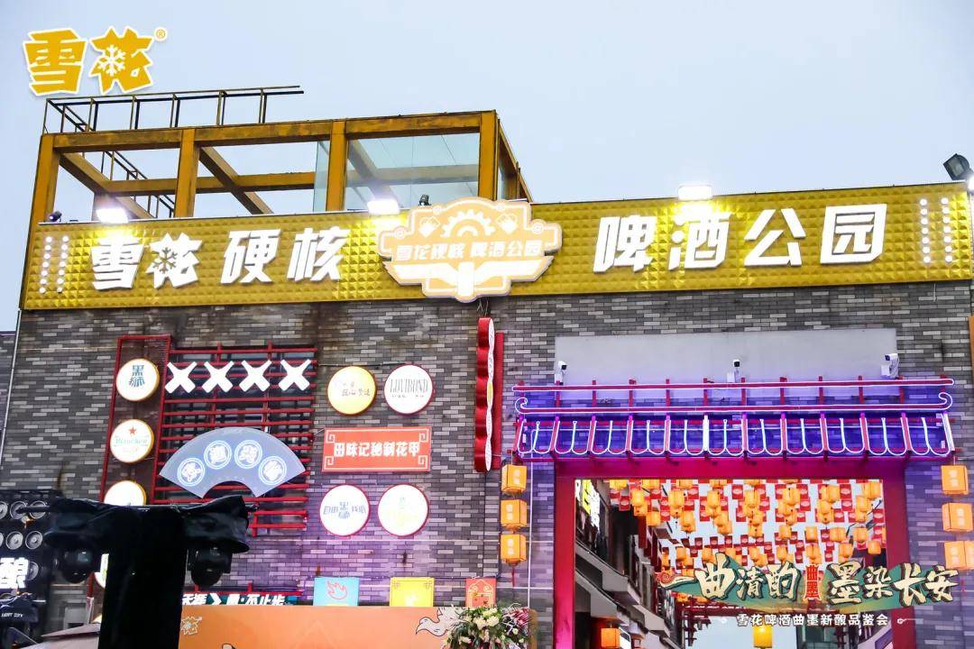 6月17日,"一曲清酌 墨染长安 2021雪花啤酒曲墨新酿品鉴会"在经开区内