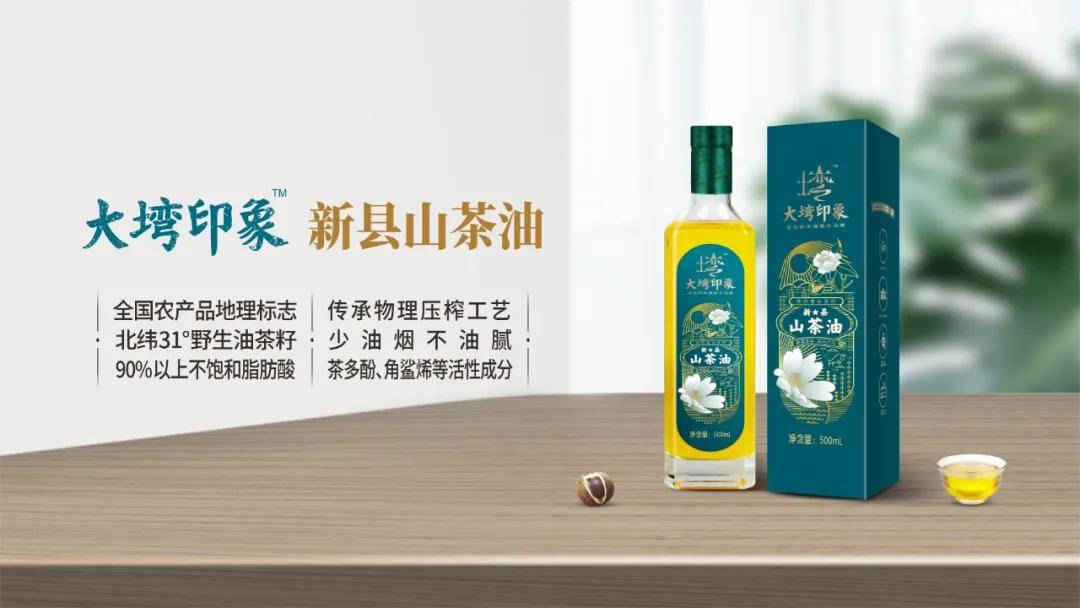 大塆印象,新县山茶油