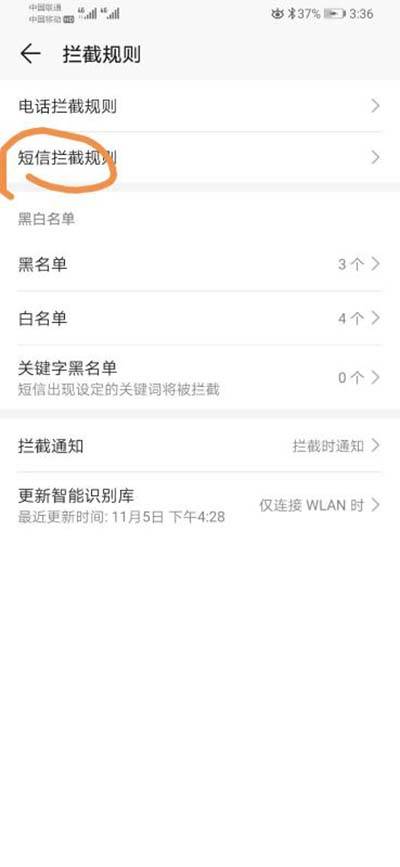 屏蔽骚扰电话的方法华为