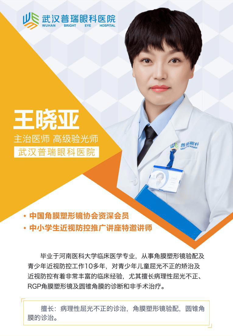 儿童青少年近视率居高不下武汉普瑞眼科医院王晓亚医生呼吁近视防控不