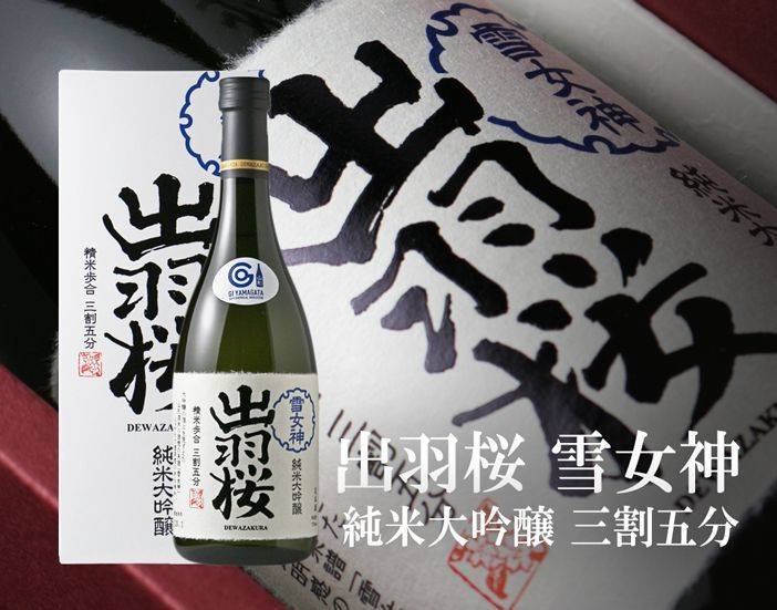 酒造好适米之三 山形县的 雪女神 酿酒 全网搜