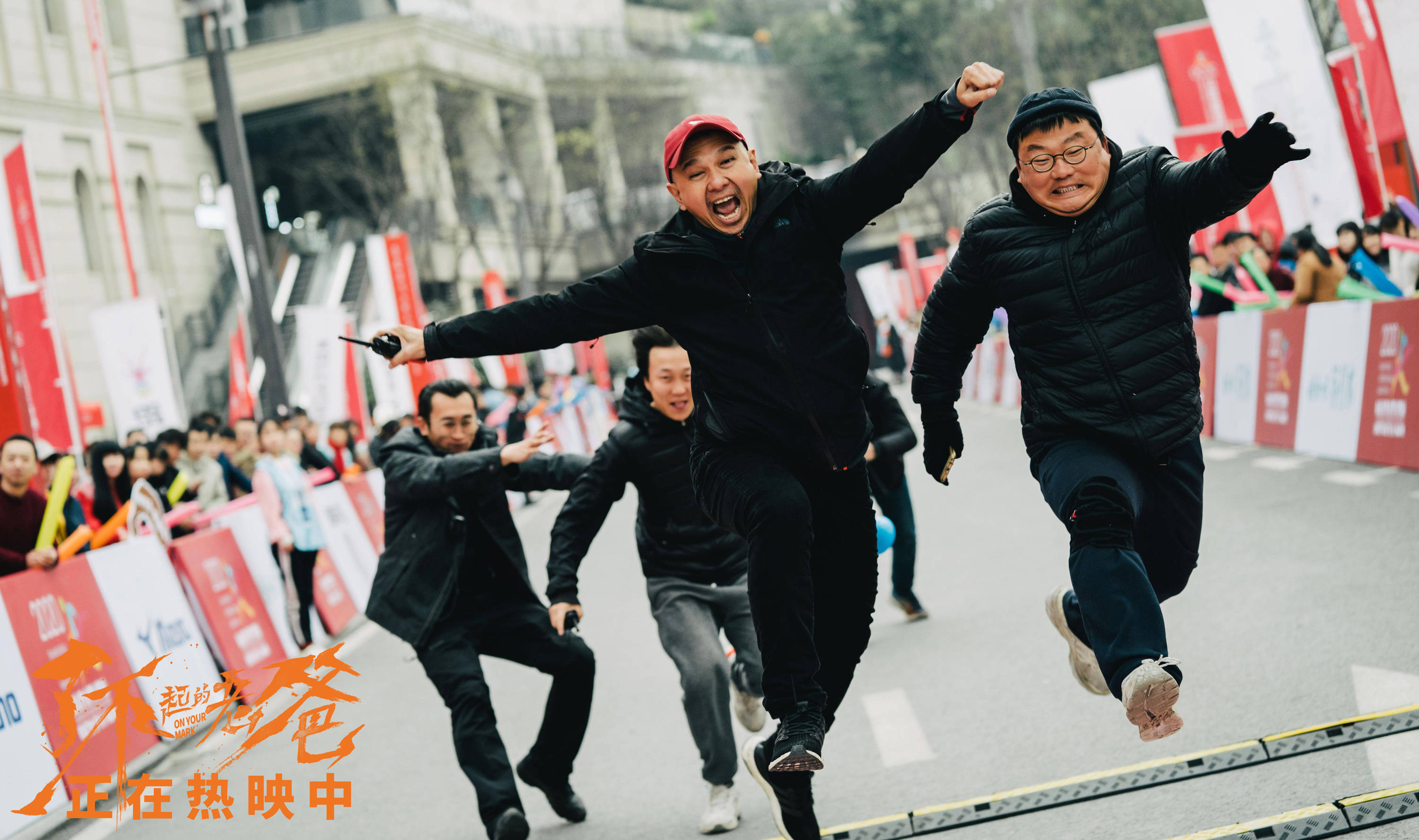 万人入镜热血起跑了不起的老爸新特辑11还原马拉松