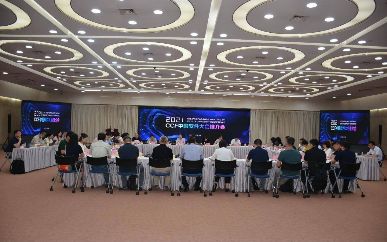 相关|促进软件领域产学研融合 2021CCF中国软件大会将在西安高新区举办