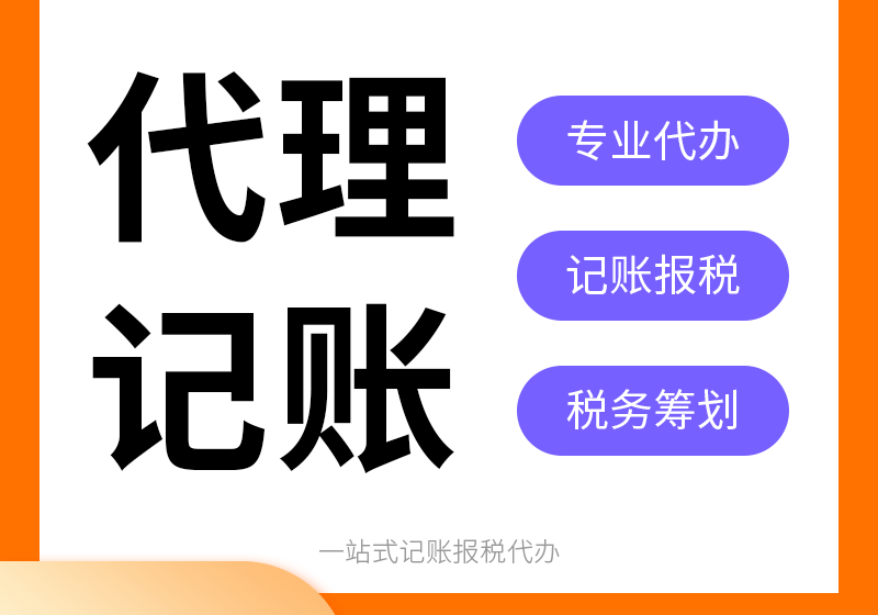 代理记账会计招聘_招收会计学员 代理记账 清理乱账 工商服务