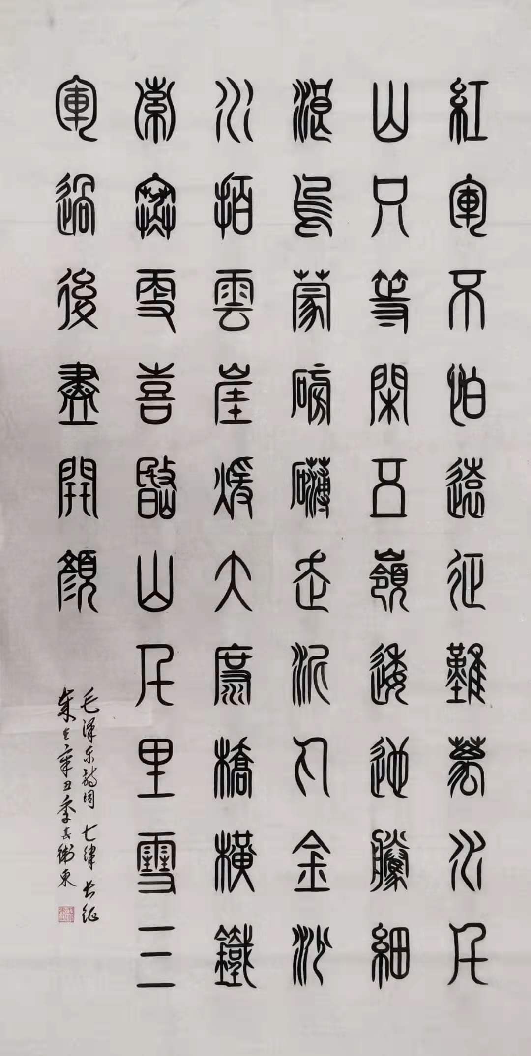 尹卫东2021年6月书法作品欣赏