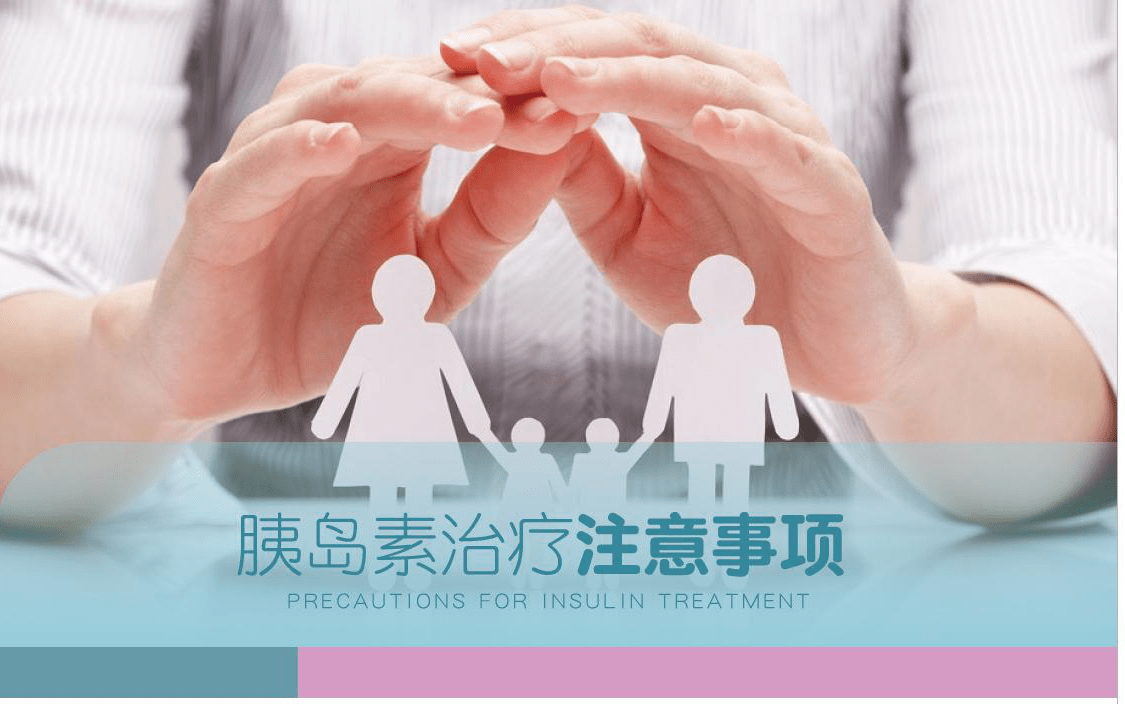 住院患者佩戴胰岛素泵需知宣教资料
