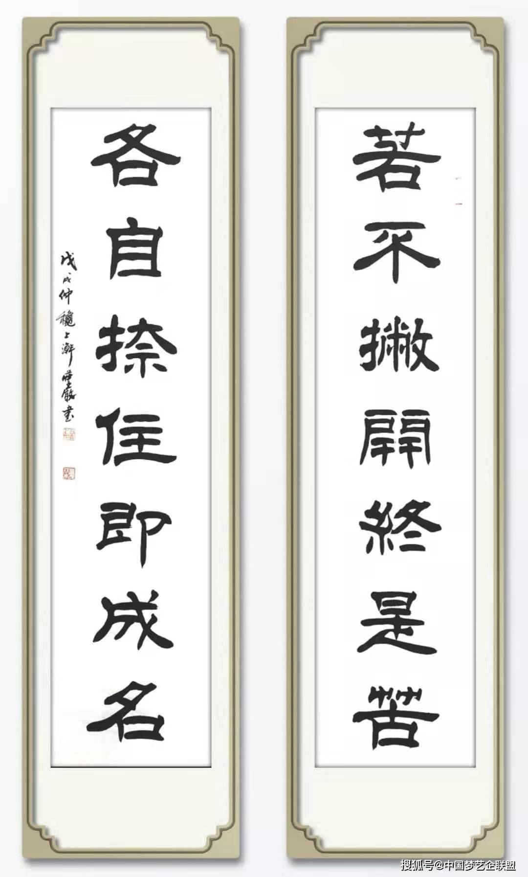 书法家严树森隶书楹联廿四幅