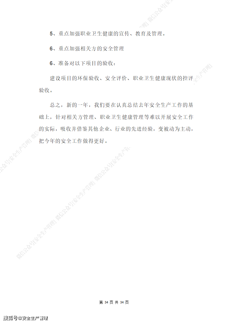 安全生产心得体会500字范文 1d2bb0314913464b8f289abce16310f1.png