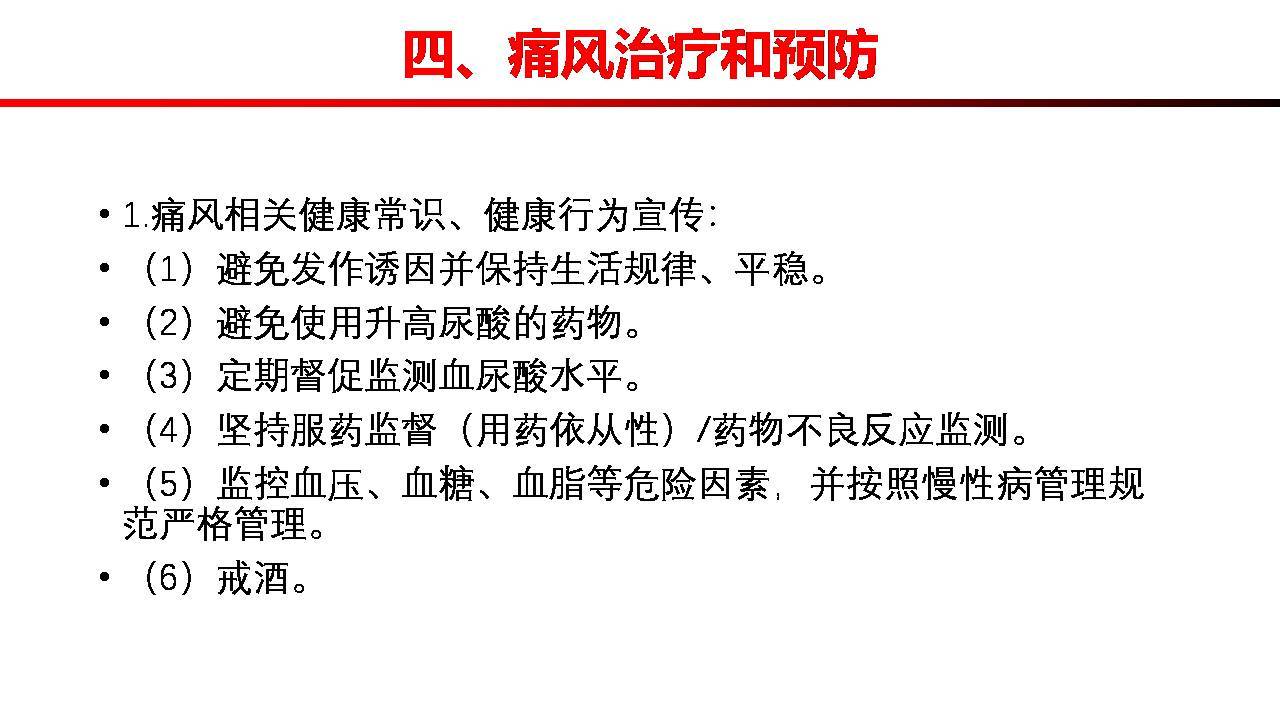 健康促進amp科普十一高尿酸血癥的健康管理方案