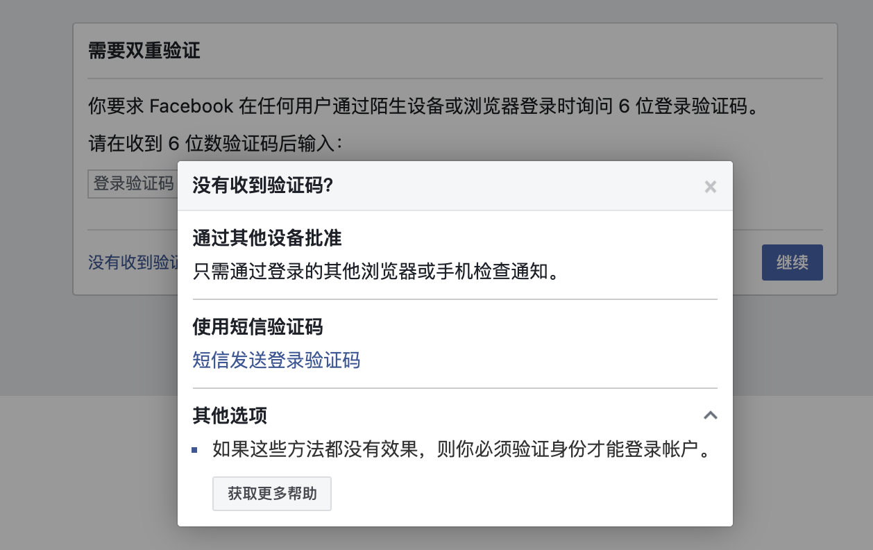 也沒有綁定第三方的身份驗證器,短信又收不到驗證碼,提示