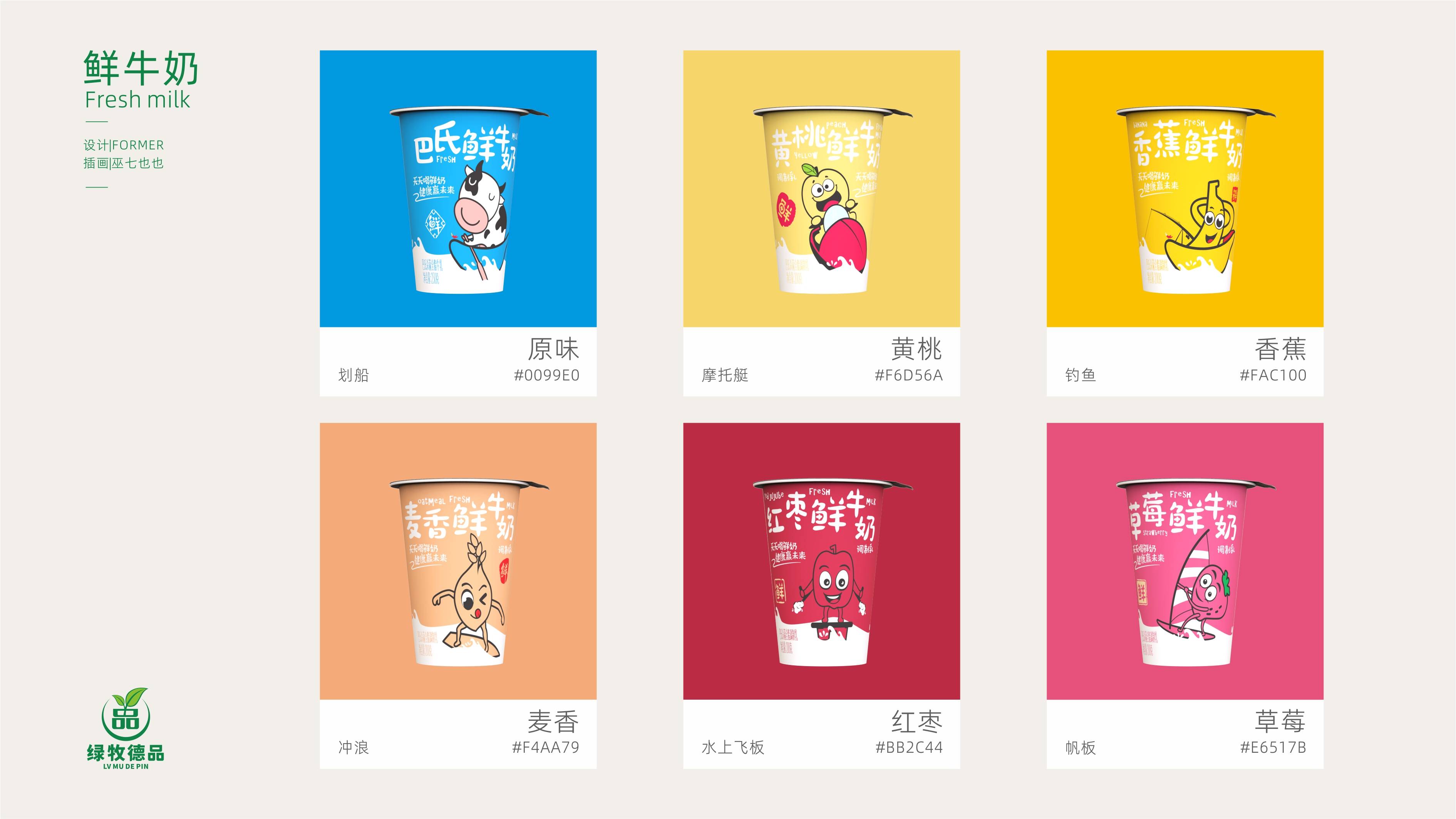 绿牧德品学生早餐奶包装设计 | 卡通 插画 趣味