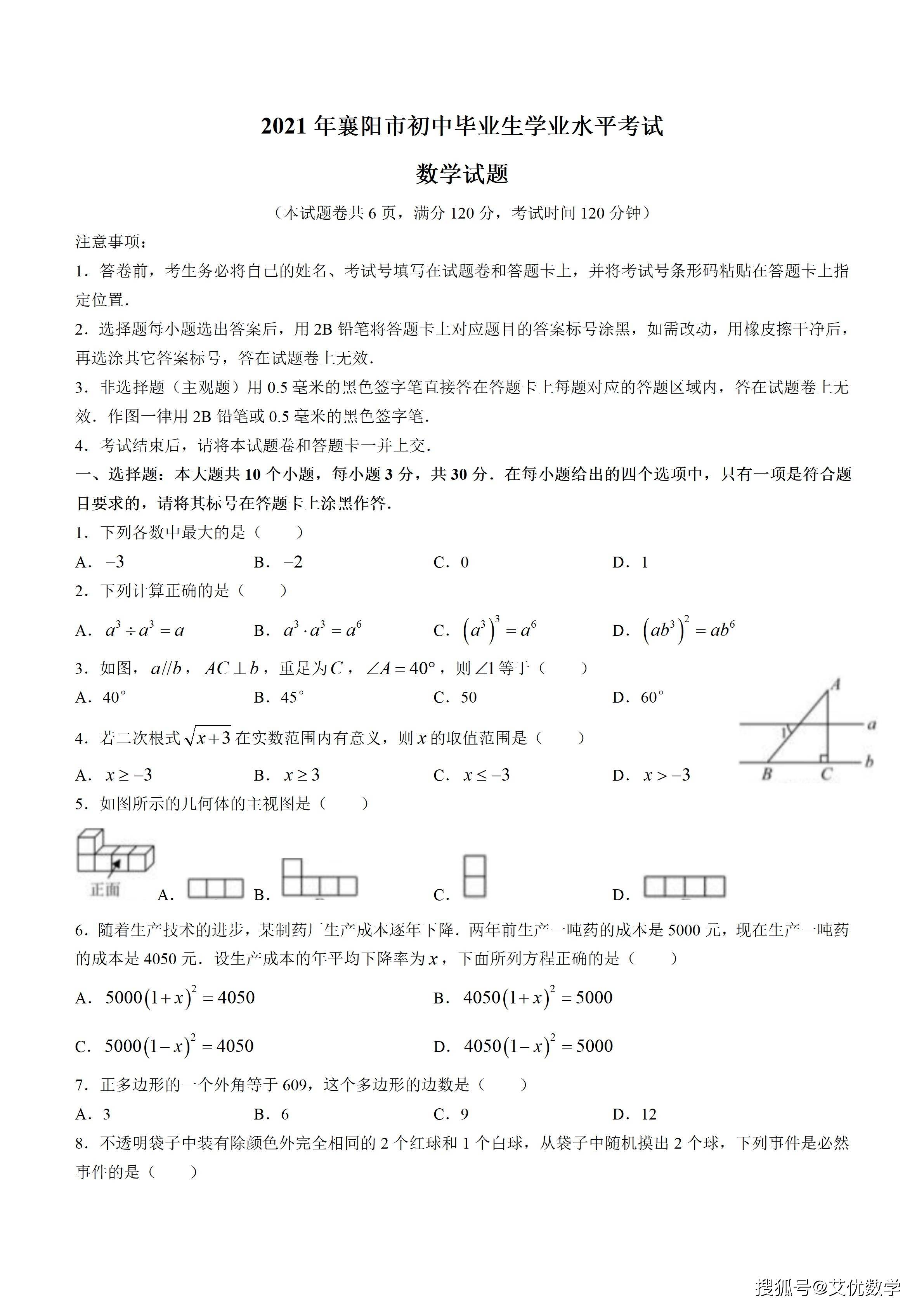 湖北省襄阳市2021年中考数学真题试题含答案