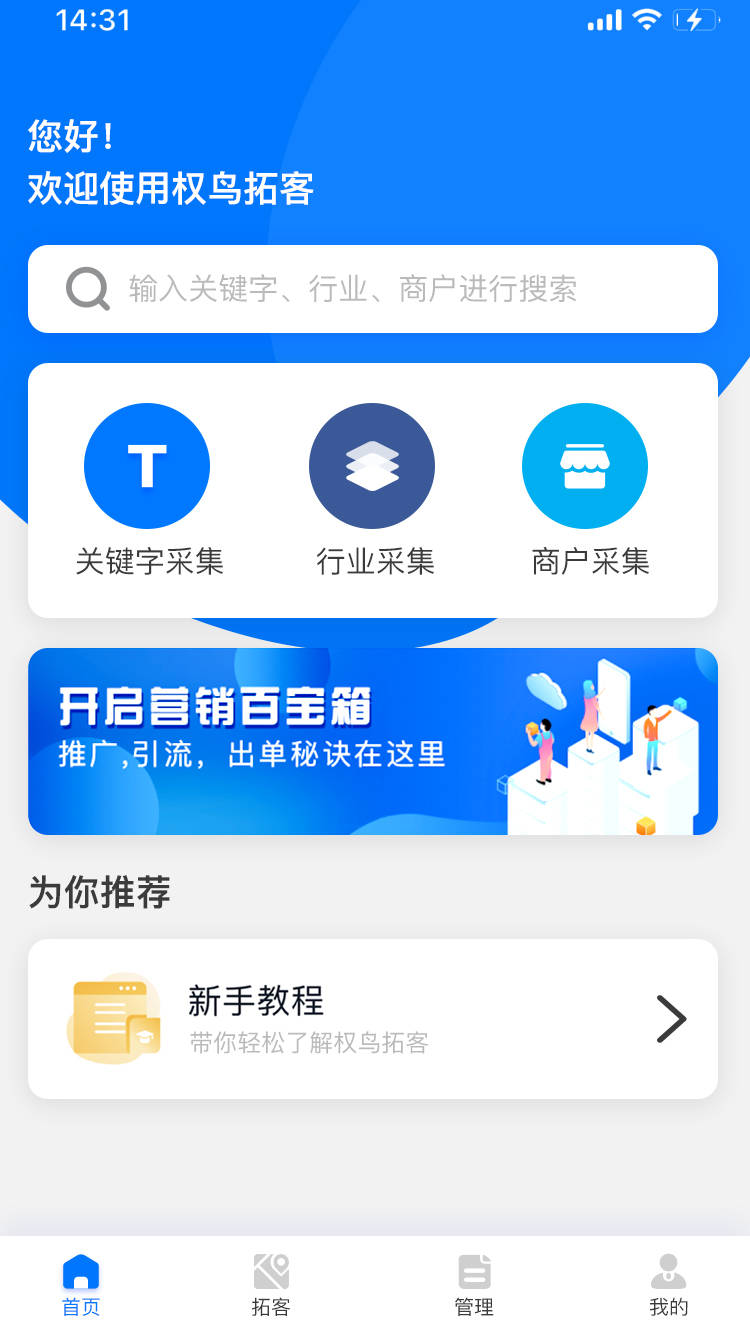 好用的拓客app