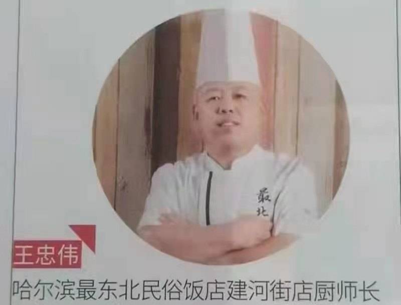 王伟|《大师专访》王忠伟 -注册中国烹饪大师