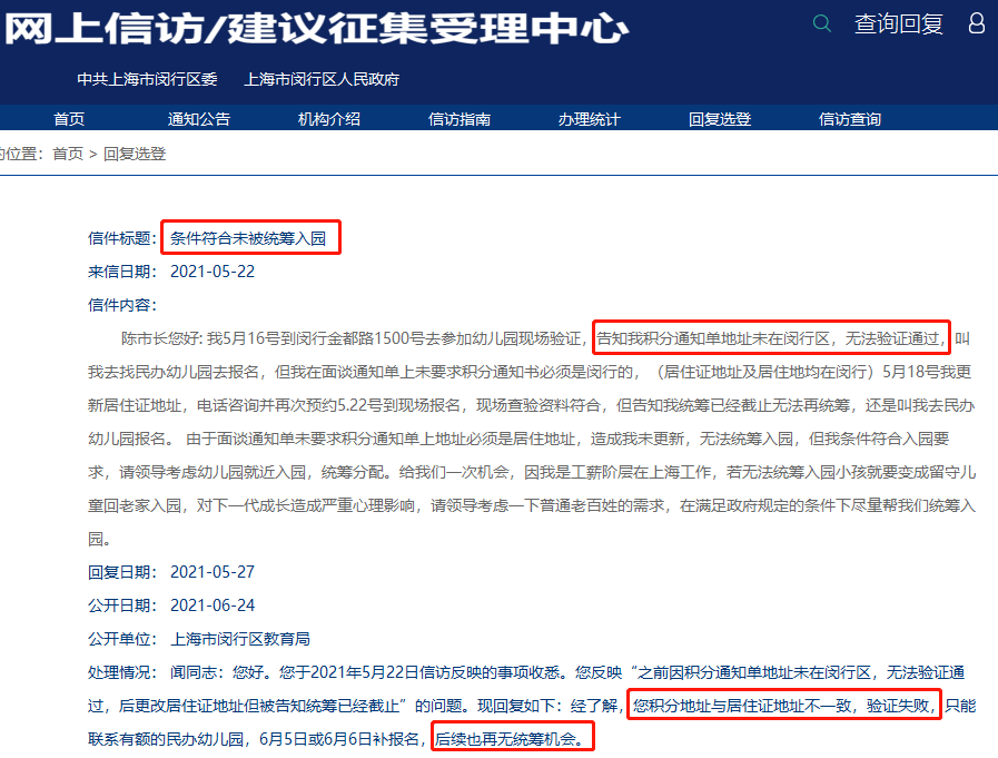 知识科普|注意！上海居住证积分地址竟导致外地子女在上海上学验证失败！