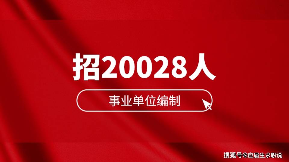 事业编制招聘_教师招聘1000 事业编制好岗位