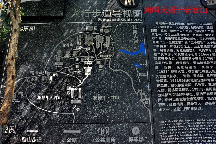 新津老君山周鸣天2021627