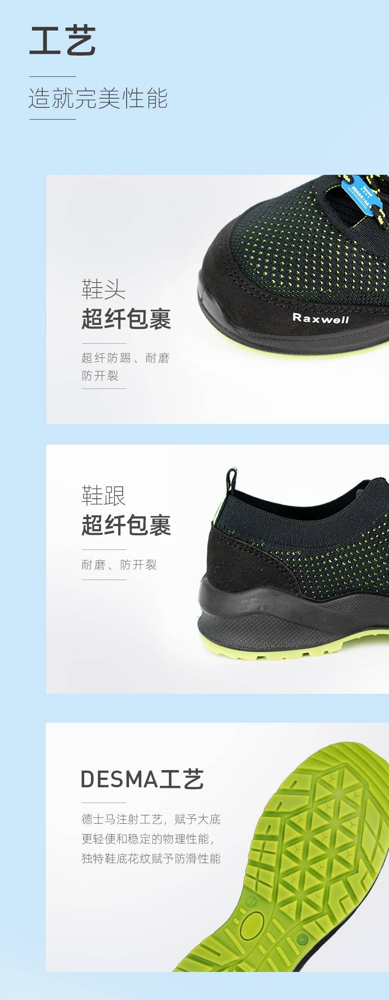 设计|新品上市丨Raxwell夏季多功能安全鞋发布