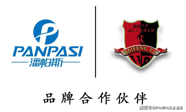 服务|河南西华县海风足球俱乐部与潘帕斯达成足球服装设计定制