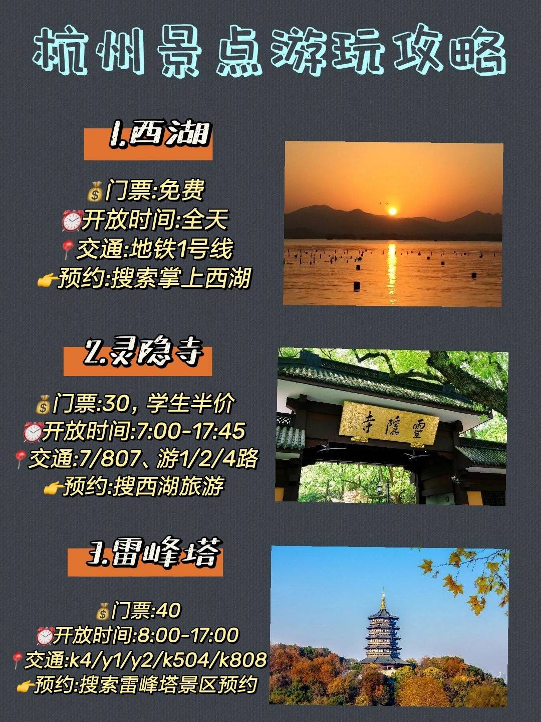 杭州旅遊攻略景點門票預約,杭州行李寄存及杭州地鐵沿線景點_公園