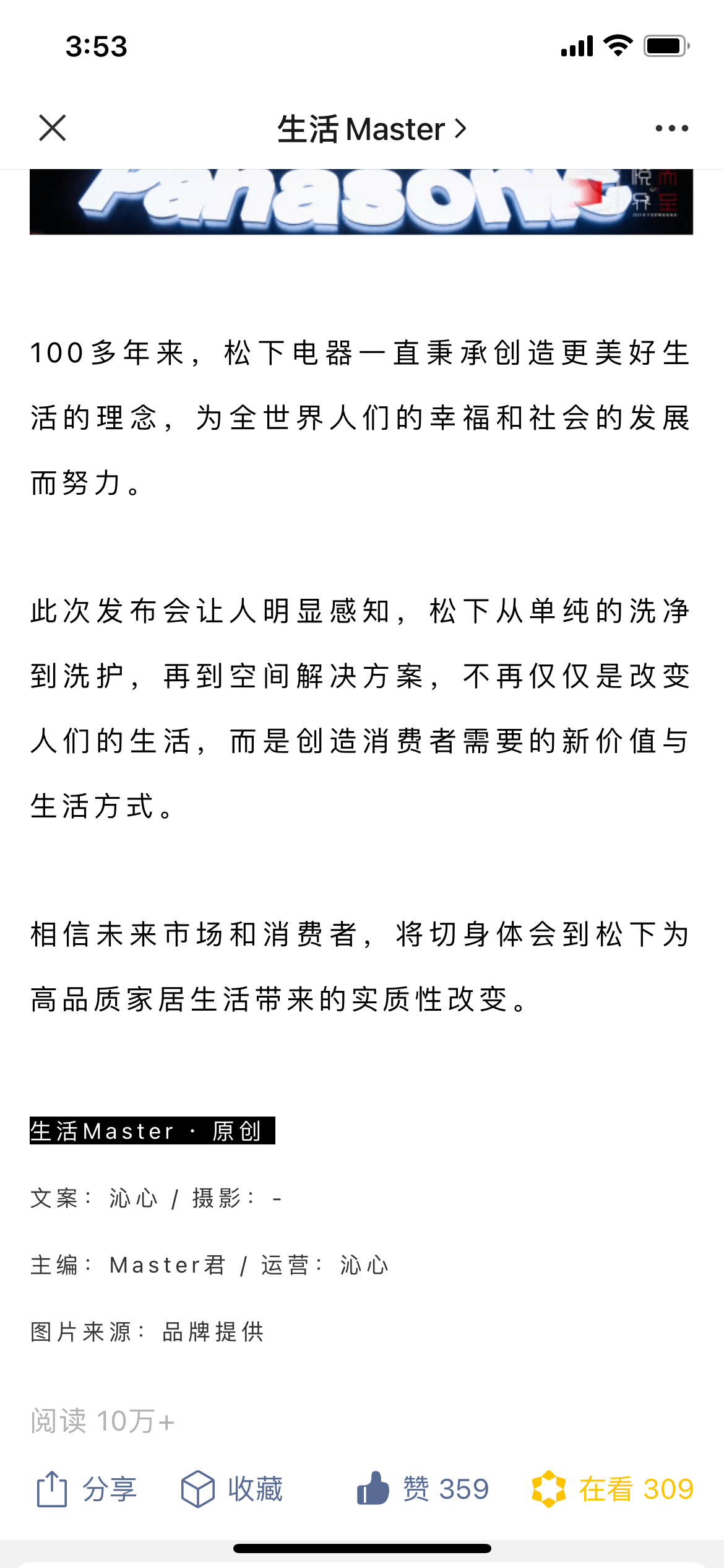 公众|小编带你独家了解生活Master背后的故事