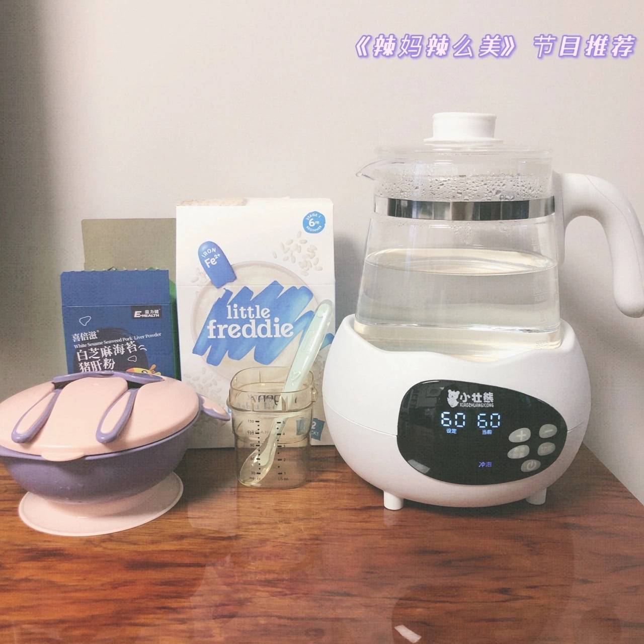 亲喂妈妈的续命家电--小壮熊恒温调奶器