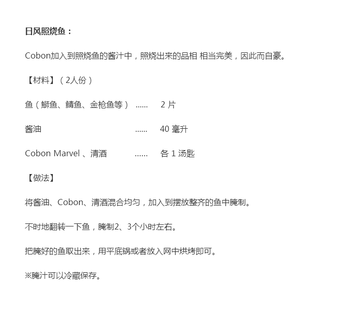 Cobon|有趣的日本酵母,Cobon酵素的料理烹饪食谱
