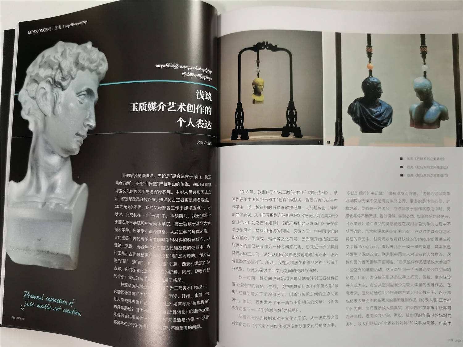向美|《翡翠》杂志【玉·见】栏目，让我们在此相遇吧！