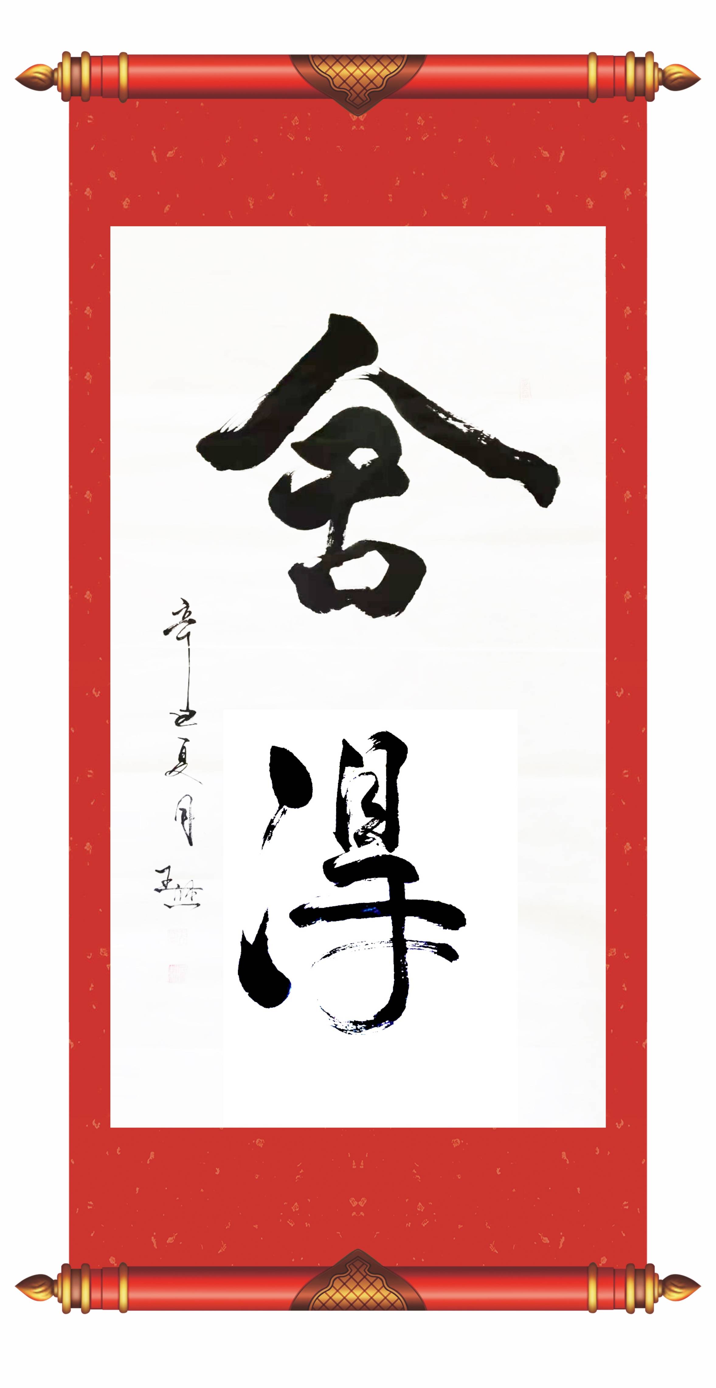 中心|王立杰——中国楹联学会会员，中华国礼书画家！