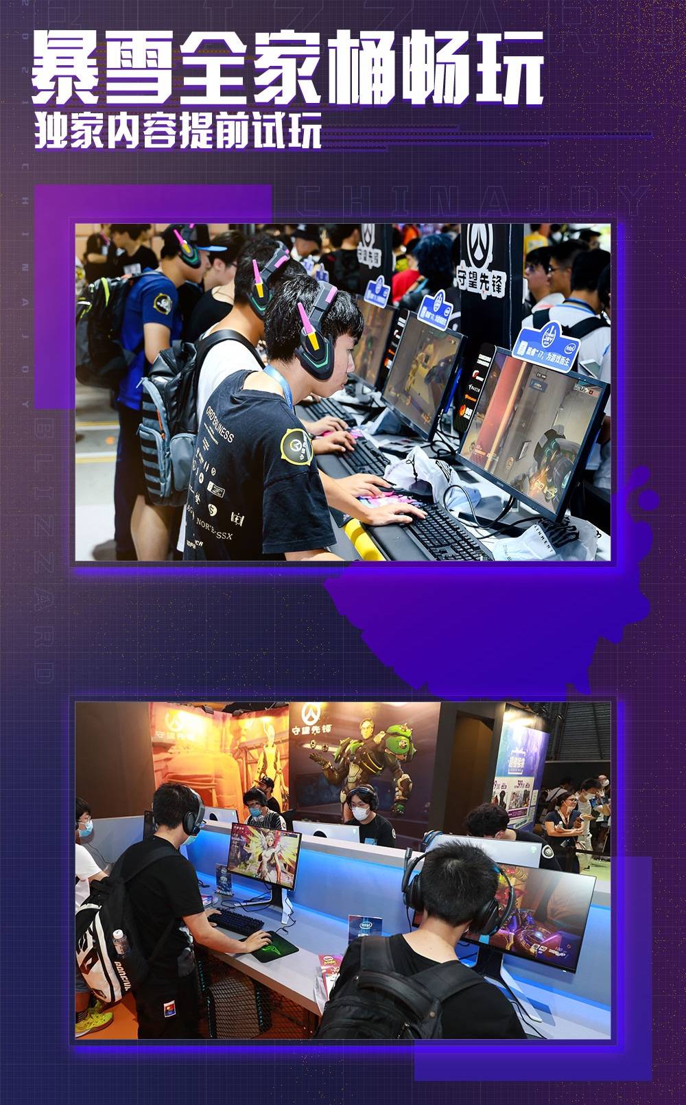 全家|2021暴雪游戏ChinaJoy：将好玩进行到底！