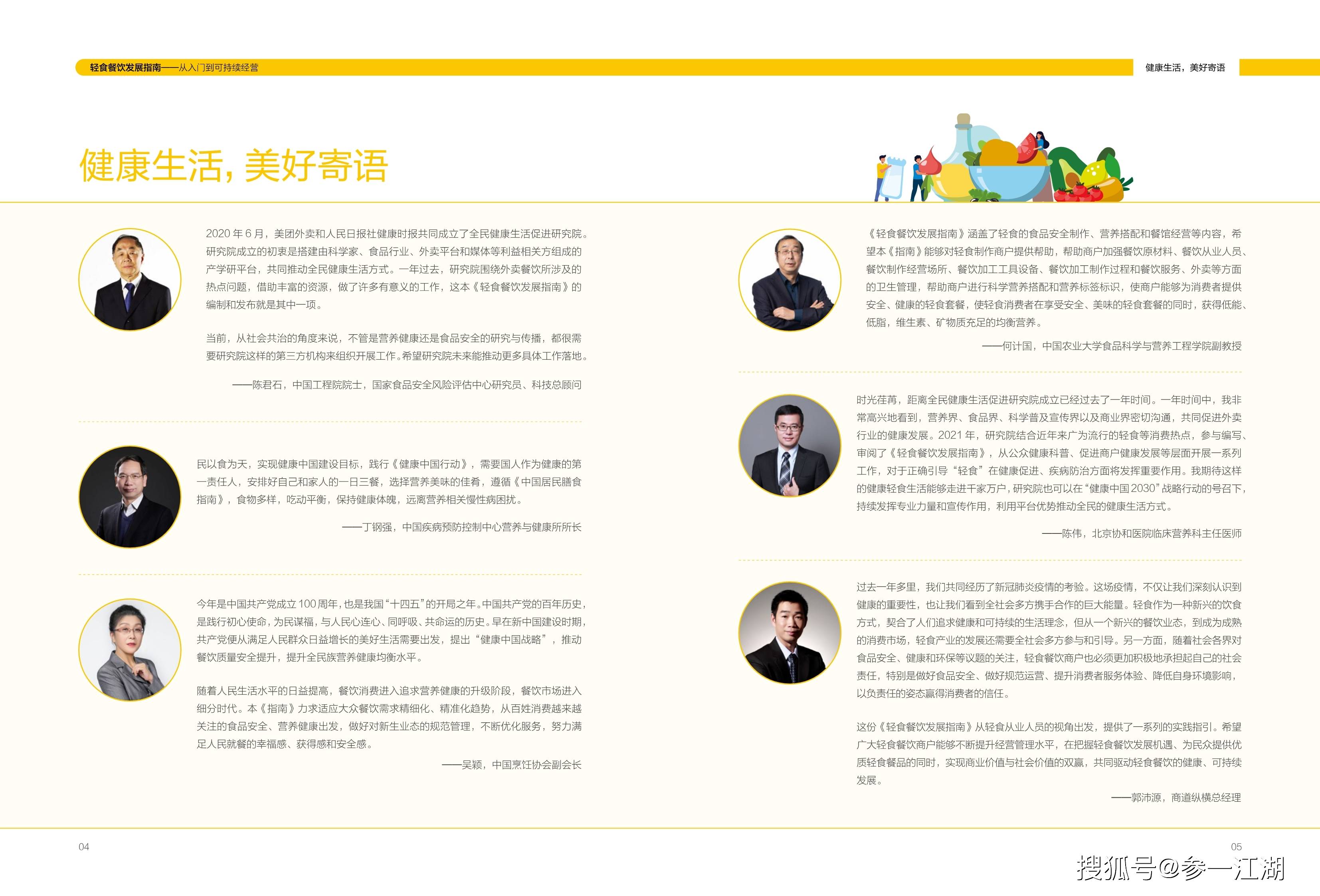 南网|轻食餐饮发展指南