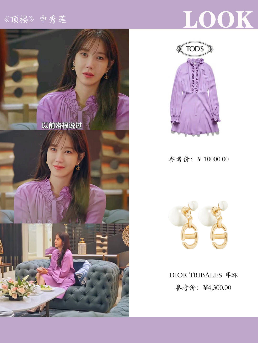 顶楼3秀莲教科书穿搭合集get上流社会那些行头