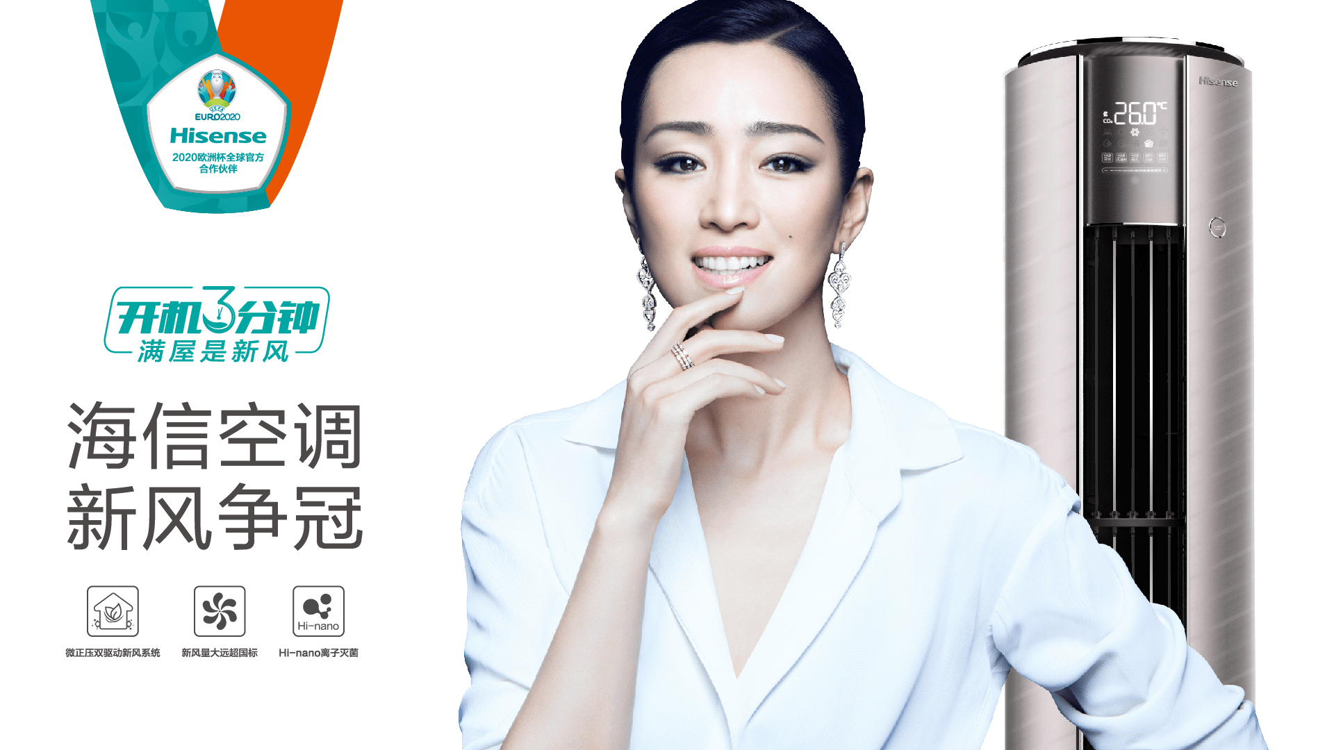 2020欧洲杯复盘时刻,海信空调全面开花打造体育营销新范式-家电圈官网