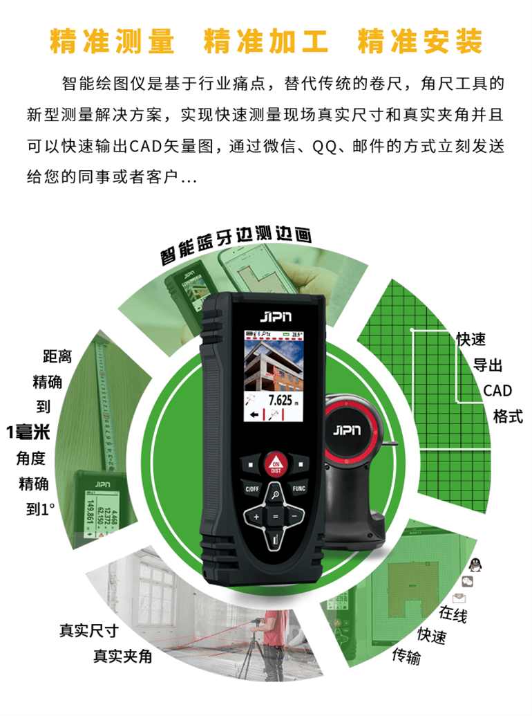 吉品智能绘图仪jpz150橱柜台面立面全屋定制衣柜定制测量cad出图在线