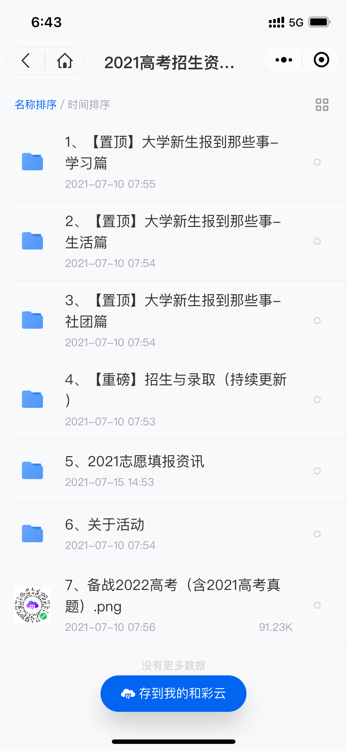 准大学生必备攻略和彩云网盘为新生快速融入大学生活支招用稀盐酸除铁锈-奇享网
