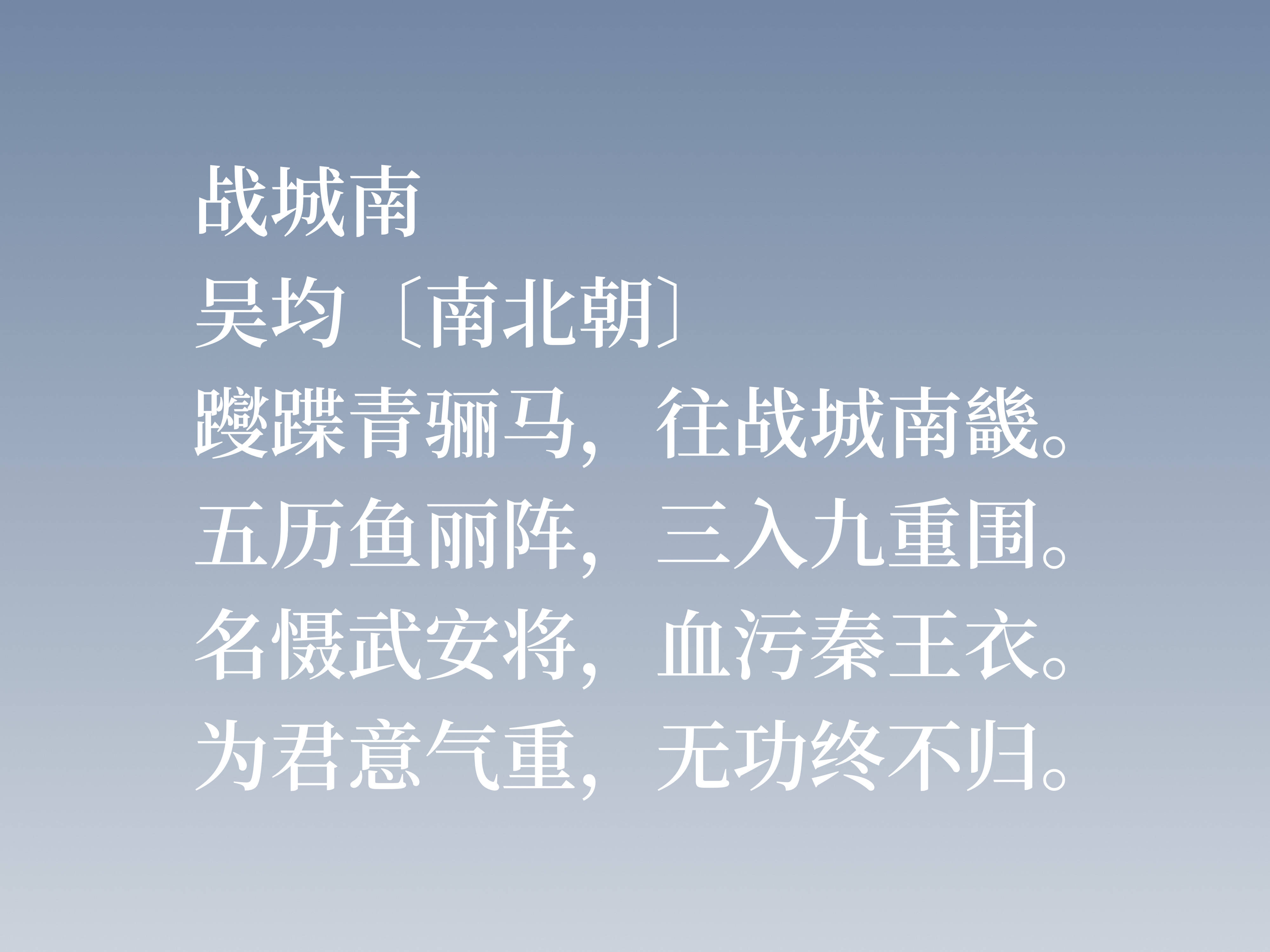 他经历三个朝代尤擅交游赠答诗吴均这十首诗作细品回味无穷