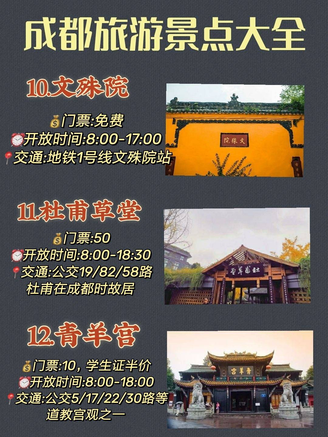 成都旅遊攻略景點門票地鐵景點成都美食行李寄存