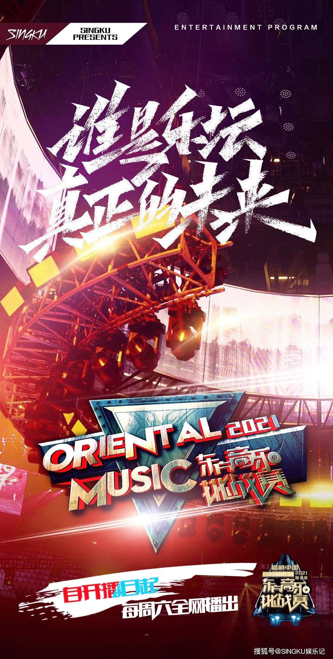 官宣|官宣定档！《东方音乐挑战赛2021》全球海选将于八月重磅来袭！