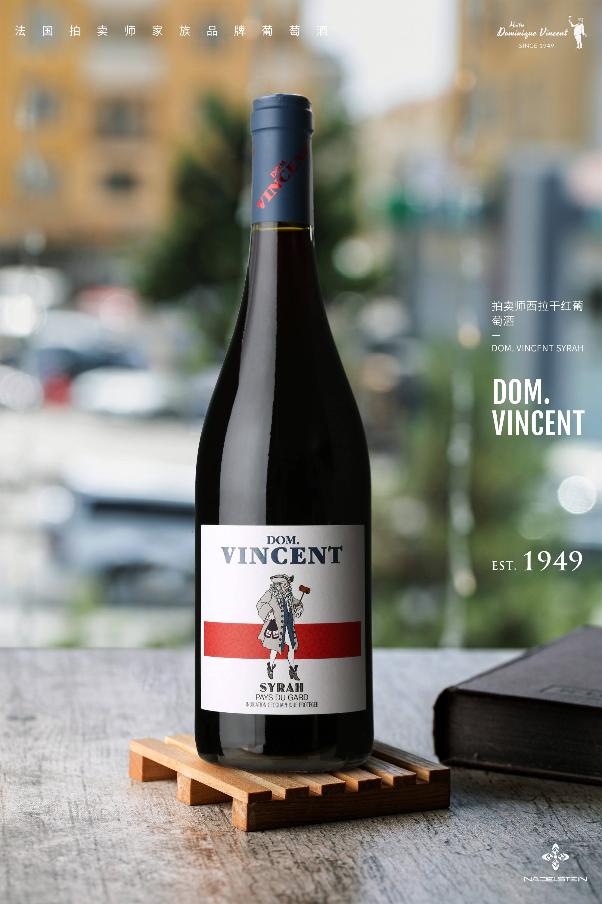 法国拍卖师家族品牌西拉干红葡萄酒