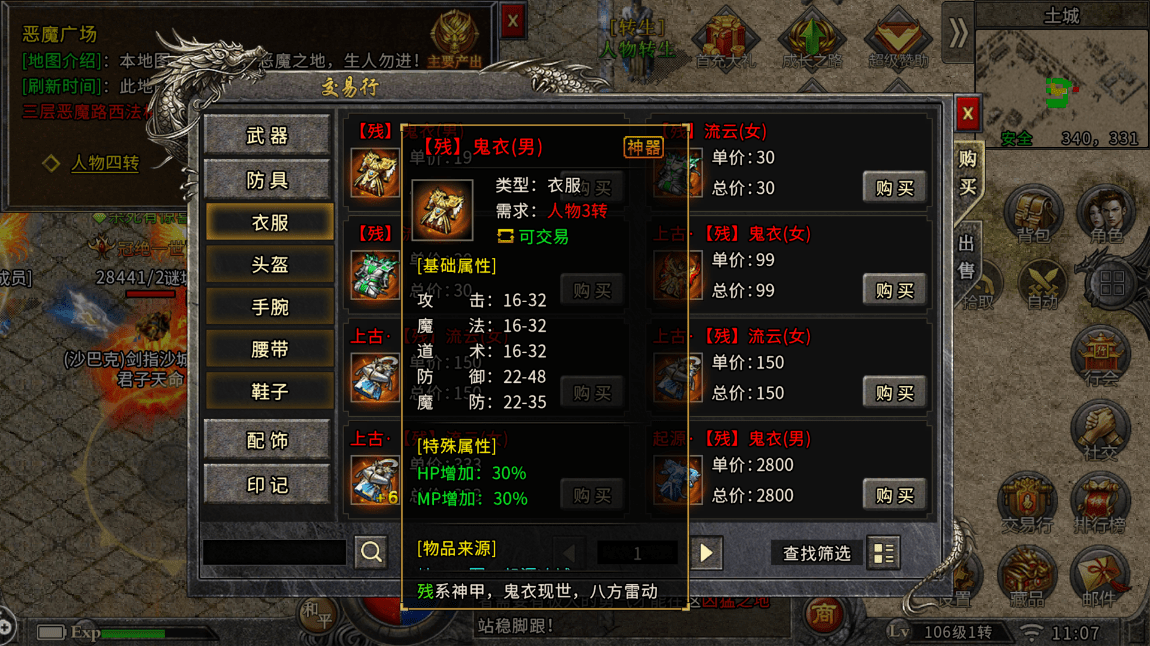 绿色冰雪传奇:交易行介绍_装备