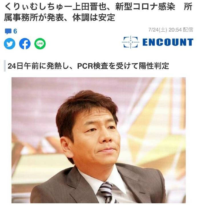 剛接下奧運會主持人工作 上田晉也確診新冠肺炎 娛樂 第1張