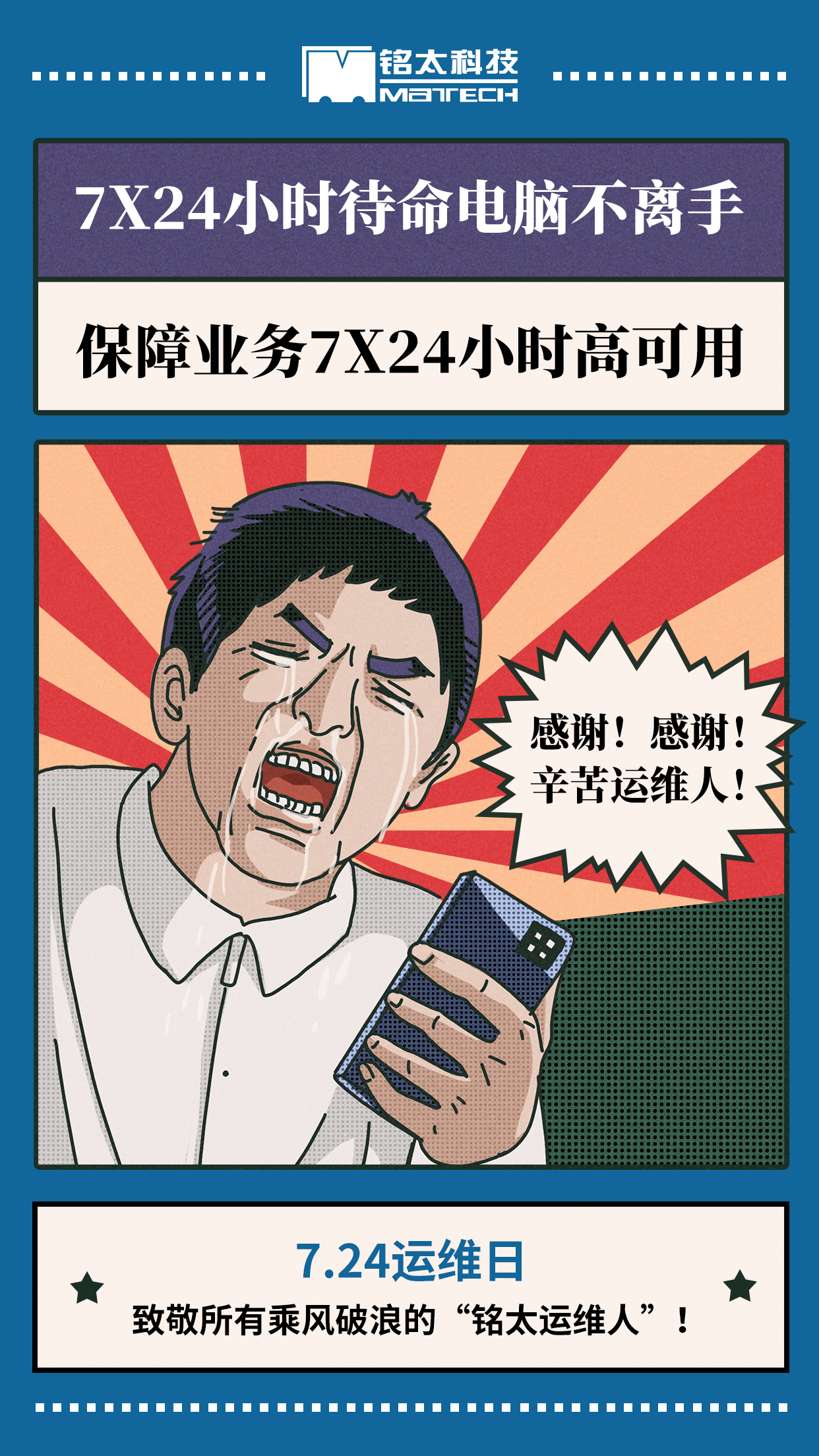 724运维日cheers向运维人致敬