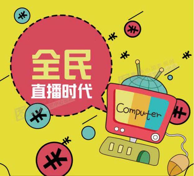 秘密|如何成为一名优秀的主播？挖掘人气主播背后的秘密