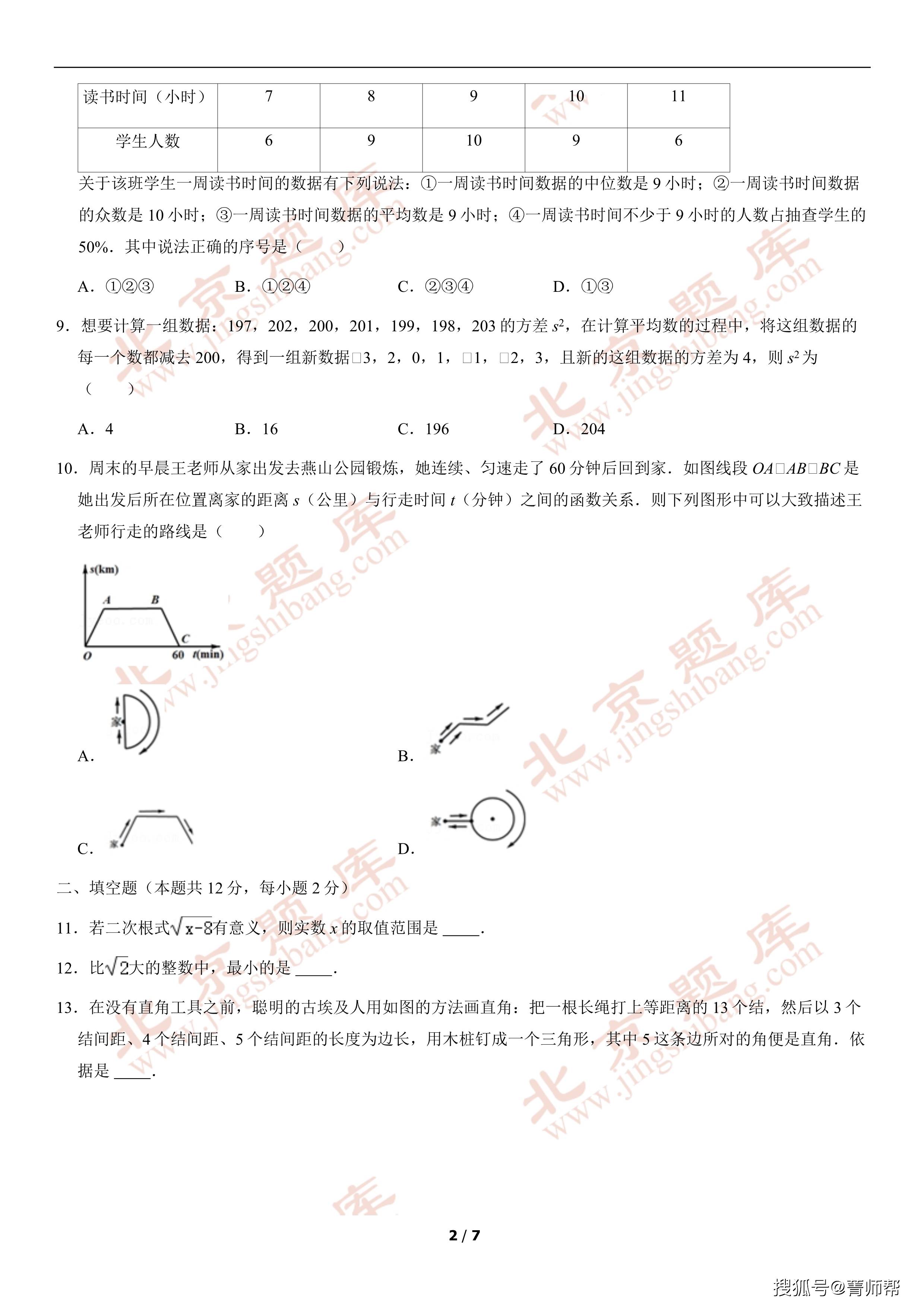 初二数学怎么学最快 aacde25bbed94a0eb8962637b97dd38c.jpeg