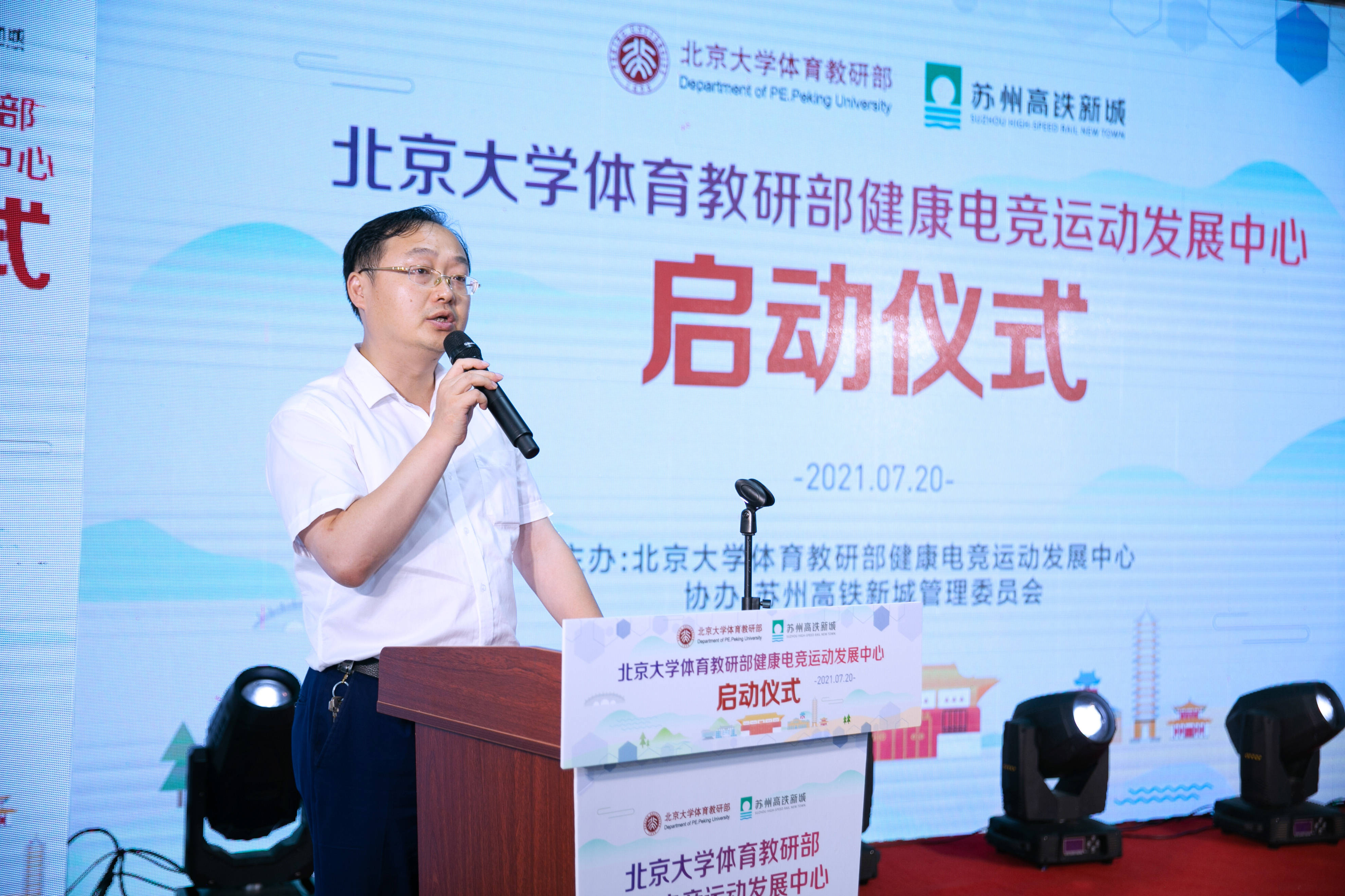促进电竞产业健康发展，北京大学体育教研部健康电竞运动发展中心正式成立