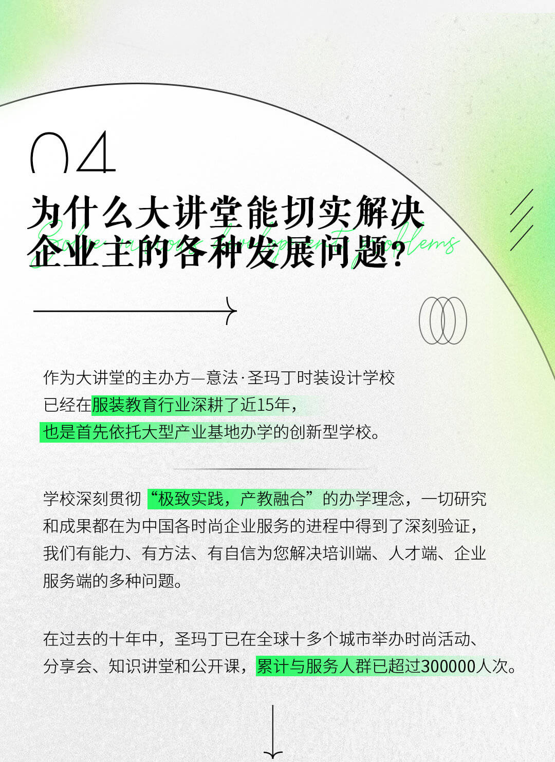 堂上|堂上有新知|2021年8月意法·圣玛丁时装设计学校时尚大讲堂郑重启幕