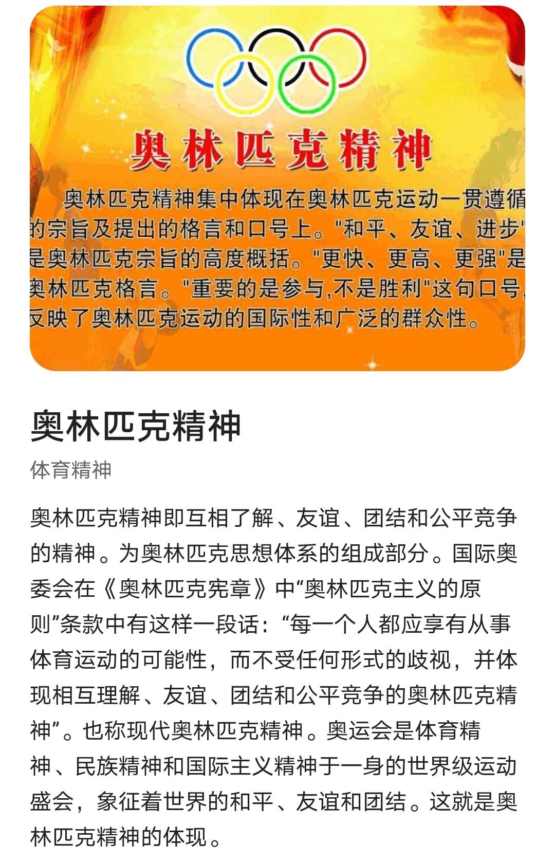 奥林匹克精神灵魂图片